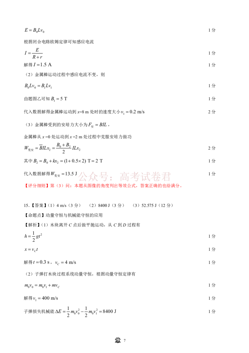 东北三省精准教学联盟2025届高三4月联考物理试卷答案_2025届东北三省精准教学联盟高三4月联考全科_04物理_2025届东北三省精准教学联盟高三4月联考