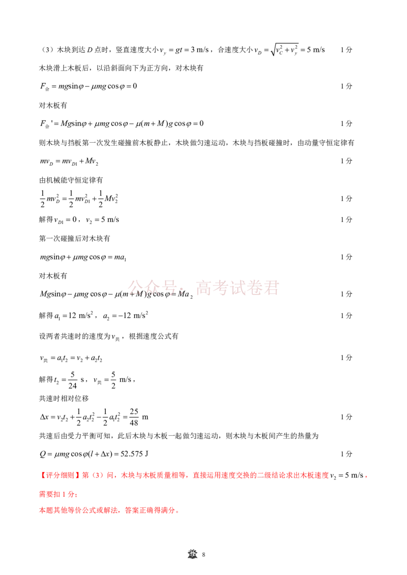 东北三省精准教学联盟2025届高三4月联考物理试卷答案_2025届东北三省精准教学联盟高三4月联考全科_04物理_2025届东北三省精准教学联盟高三4月联考