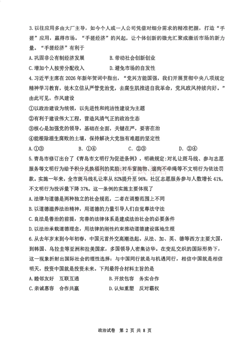 2026年天津市十二区重点学校高三下学期毕业联考（一）政治_副本_2026届天津市十二区重点学校高三下学期毕业联考（一）全科