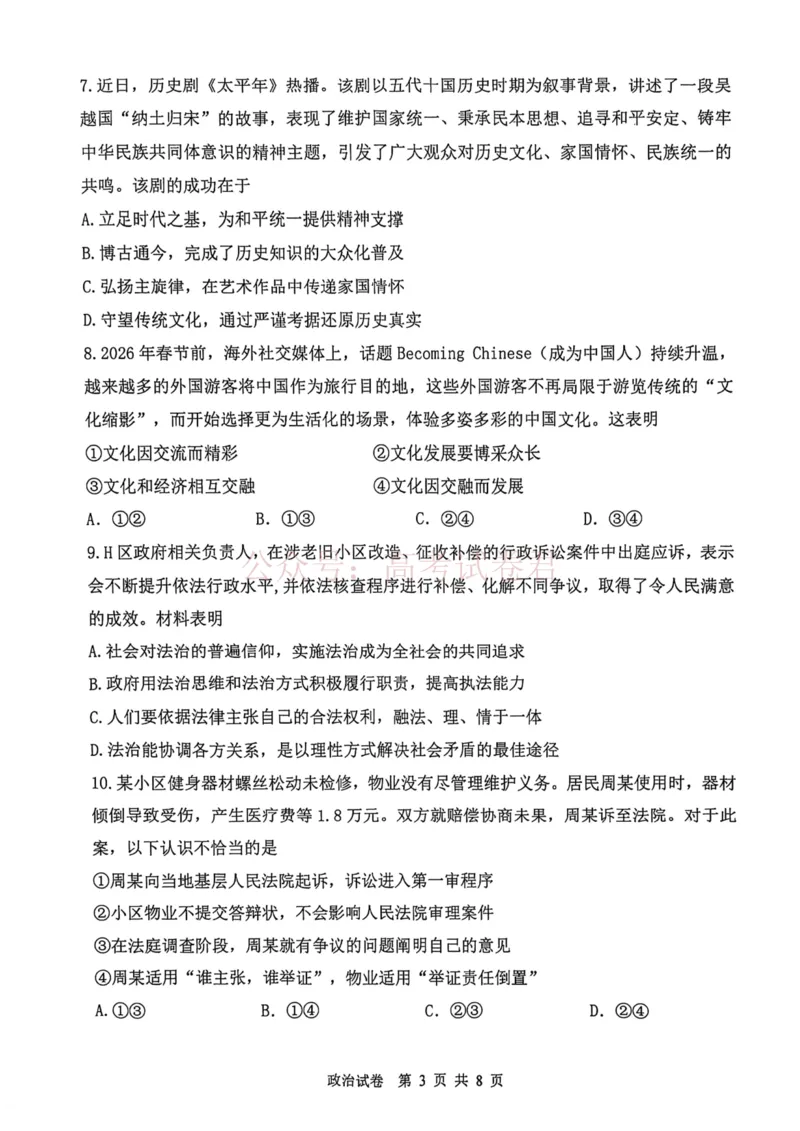 2026年天津市十二区重点学校高三下学期毕业联考（一）政治_副本_2026届天津市十二区重点学校高三下学期毕业联考（一）全科