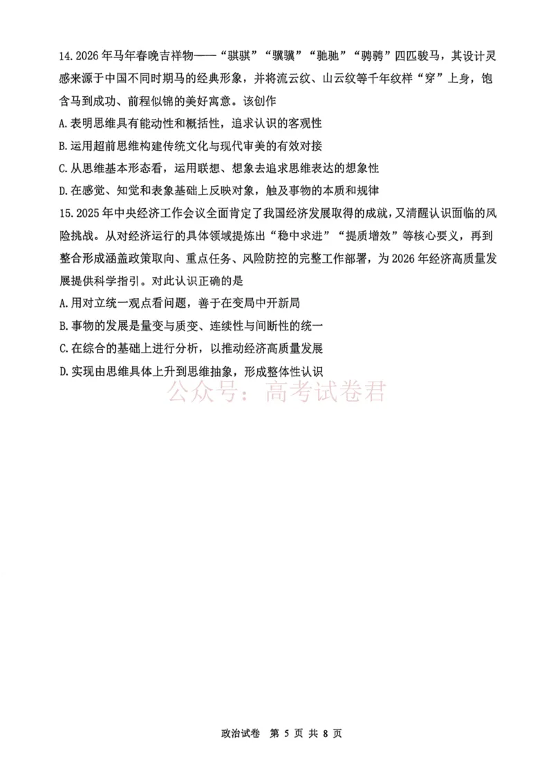 2026年天津市十二区重点学校高三下学期毕业联考（一）政治_副本_2026届天津市十二区重点学校高三下学期毕业联考（一）全科