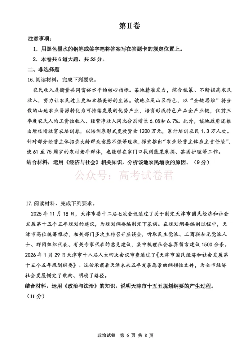 2026年天津市十二区重点学校高三下学期毕业联考（一）政治_副本_2026届天津市十二区重点学校高三下学期毕业联考（一）全科
