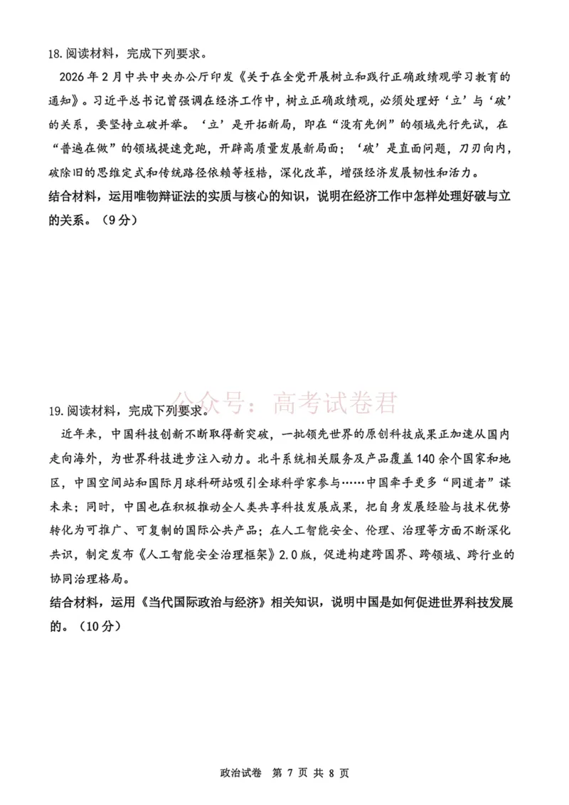2026年天津市十二区重点学校高三下学期毕业联考（一）政治_副本_2026届天津市十二区重点学校高三下学期毕业联考（一）全科