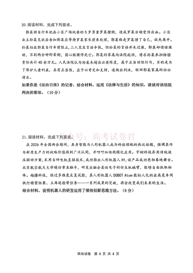 2026年天津市十二区重点学校高三下学期毕业联考（一）政治_副本_2026届天津市十二区重点学校高三下学期毕业联考（一）全科