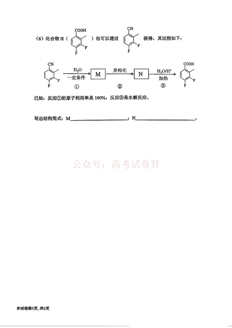 东北三省三校2026届高三下学期第二次模拟考试化学（含答案）_副本_2026届东北三省三校高三下学期第二次模拟考试全科_05化学_东北三省三校高三下学期第二次模拟考试