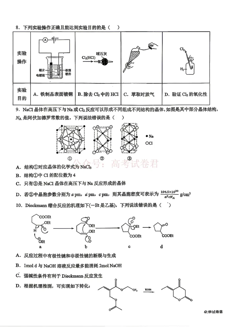 东北三省三校2026届高三下学期第二次模拟考试化学（含答案）_副本_2026届东北三省三校高三下学期第二次模拟考试全科_05化学_东北三省三校高三下学期第二次模拟考试