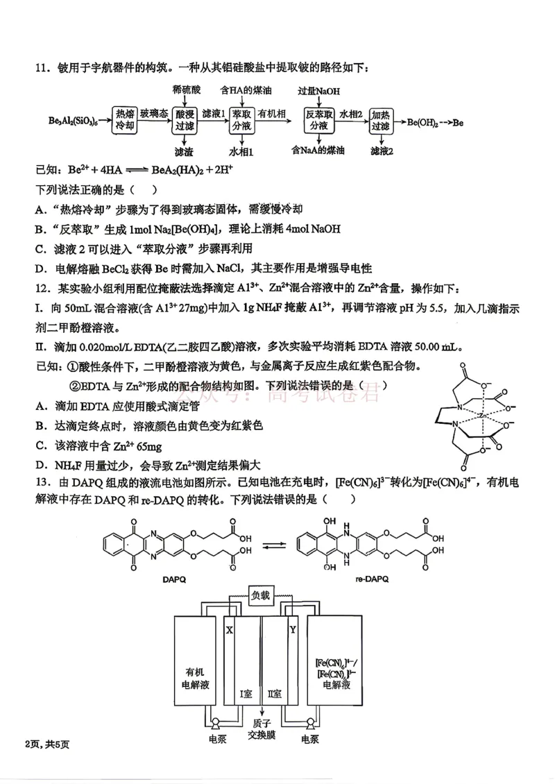 东北三省三校2026届高三下学期第二次模拟考试化学（含答案）_副本_2026届东北三省三校高三下学期第二次模拟考试全科_05化学_东北三省三校高三下学期第二次模拟考试