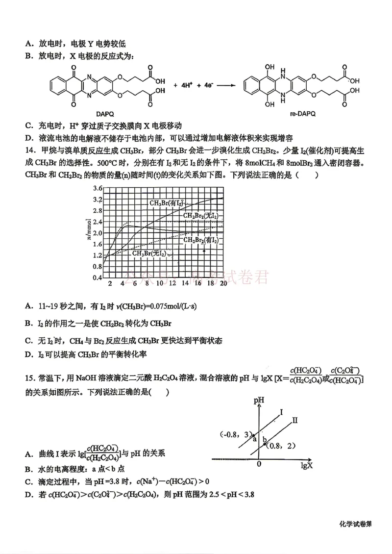 东北三省三校2026届高三下学期第二次模拟考试化学（含答案）_副本_2026届东北三省三校高三下学期第二次模拟考试全科_05化学_东北三省三校高三下学期第二次模拟考试