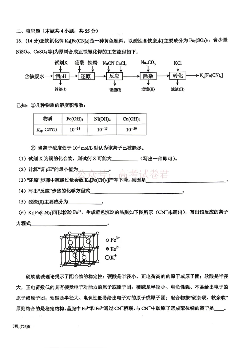 东北三省三校2026届高三下学期第二次模拟考试化学（含答案）_副本_2026届东北三省三校高三下学期第二次模拟考试全科_05化学_东北三省三校高三下学期第二次模拟考试