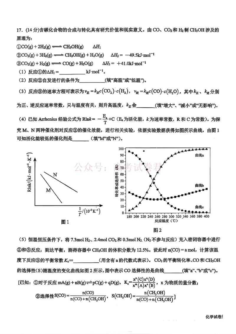 东北三省三校2026届高三下学期第二次模拟考试化学（含答案）_副本_2026届东北三省三校高三下学期第二次模拟考试全科_05化学_东北三省三校高三下学期第二次模拟考试