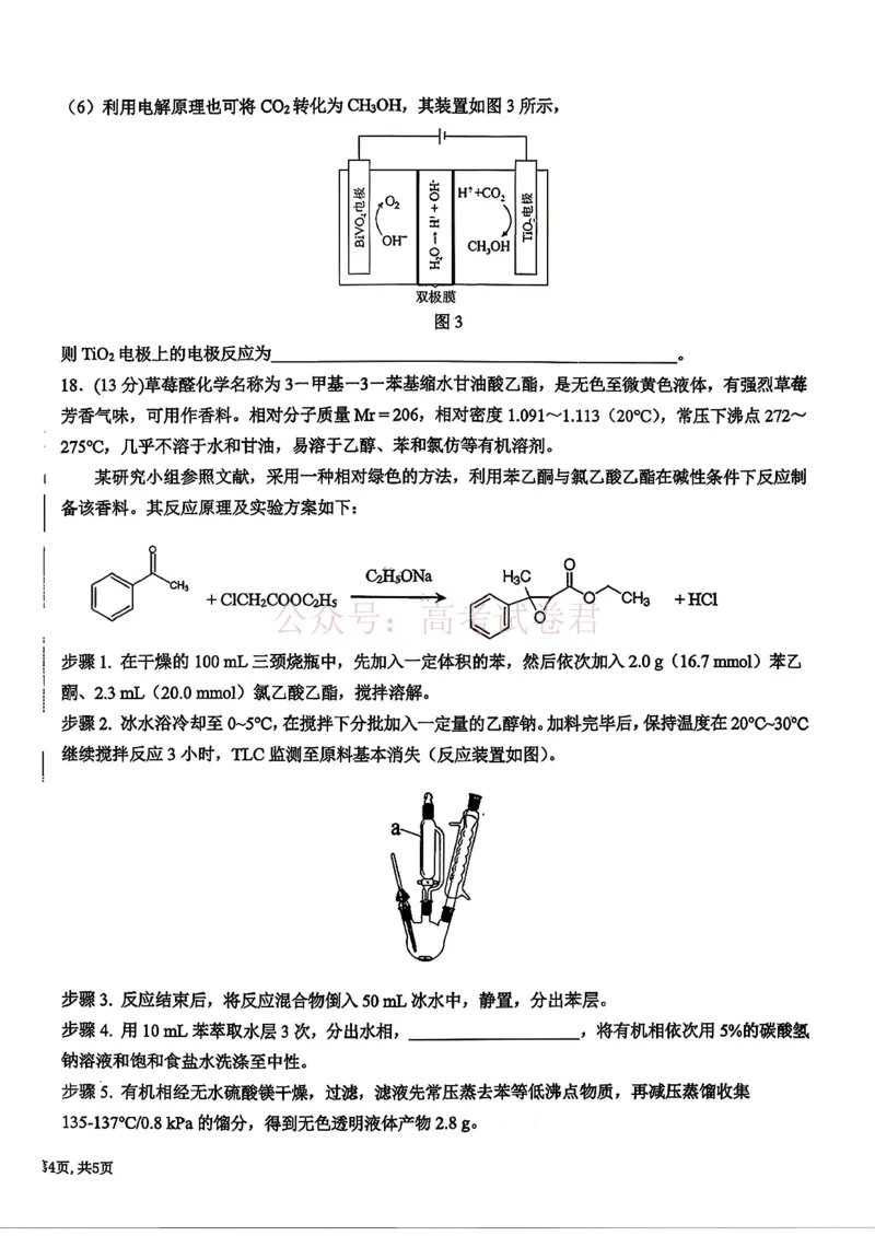 东北三省三校2026届高三下学期第二次模拟考试化学（含答案）_副本_2026届东北三省三校高三下学期第二次模拟考试全科_05化学_东北三省三校高三下学期第二次模拟考试