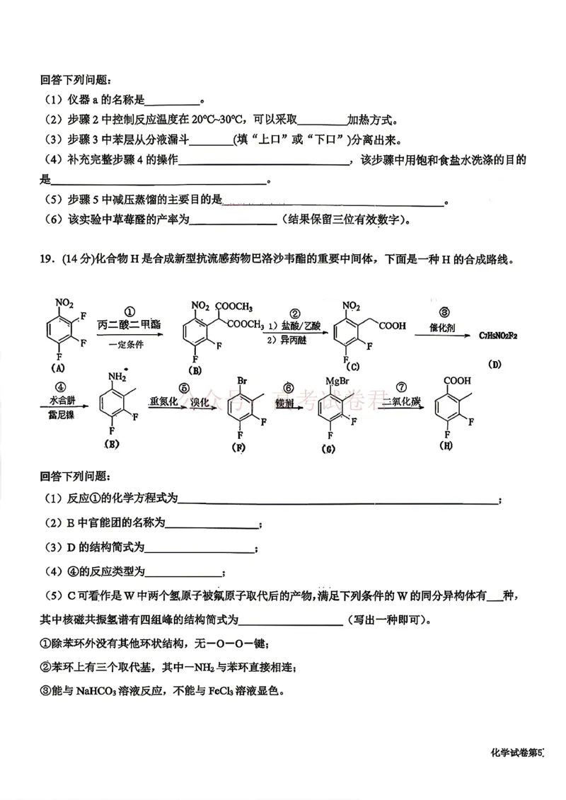 东北三省三校2026届高三下学期第二次模拟考试化学（含答案）_副本_2026届东北三省三校高三下学期第二次模拟考试全科_05化学_东北三省三校高三下学期第二次模拟考试