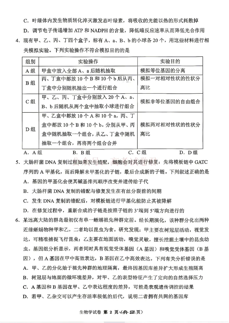 东北三省三校2026届高三下学期第二次模拟考试生物_副本_2026届东北三省三校高三下学期第二次模拟考试全科_06生物_东北三省三校高三下学期第二次模拟考试