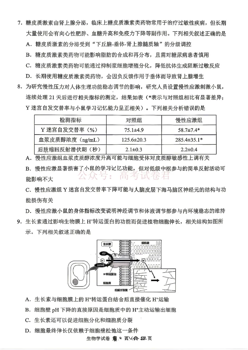 东北三省三校2026届高三下学期第二次模拟考试生物_副本_2026届东北三省三校高三下学期第二次模拟考试全科_06生物_东北三省三校高三下学期第二次模拟考试