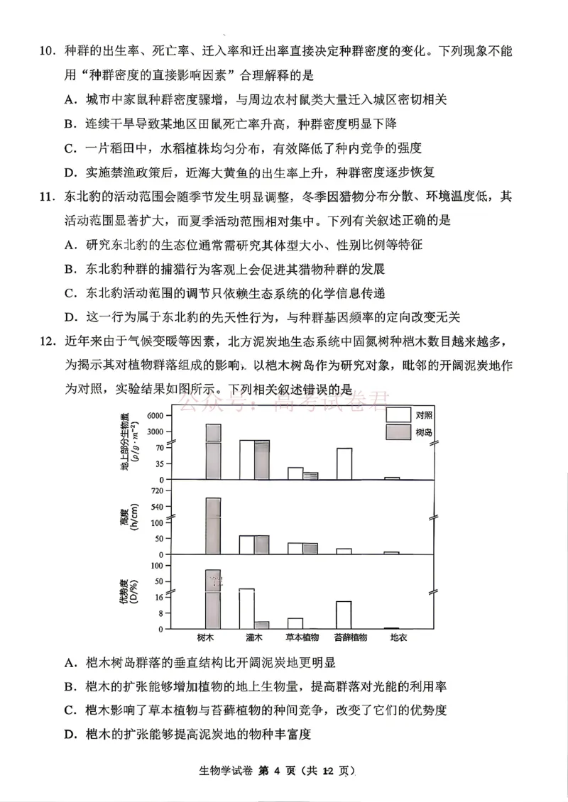东北三省三校2026届高三下学期第二次模拟考试生物_副本_2026届东北三省三校高三下学期第二次模拟考试全科_06生物_东北三省三校高三下学期第二次模拟考试