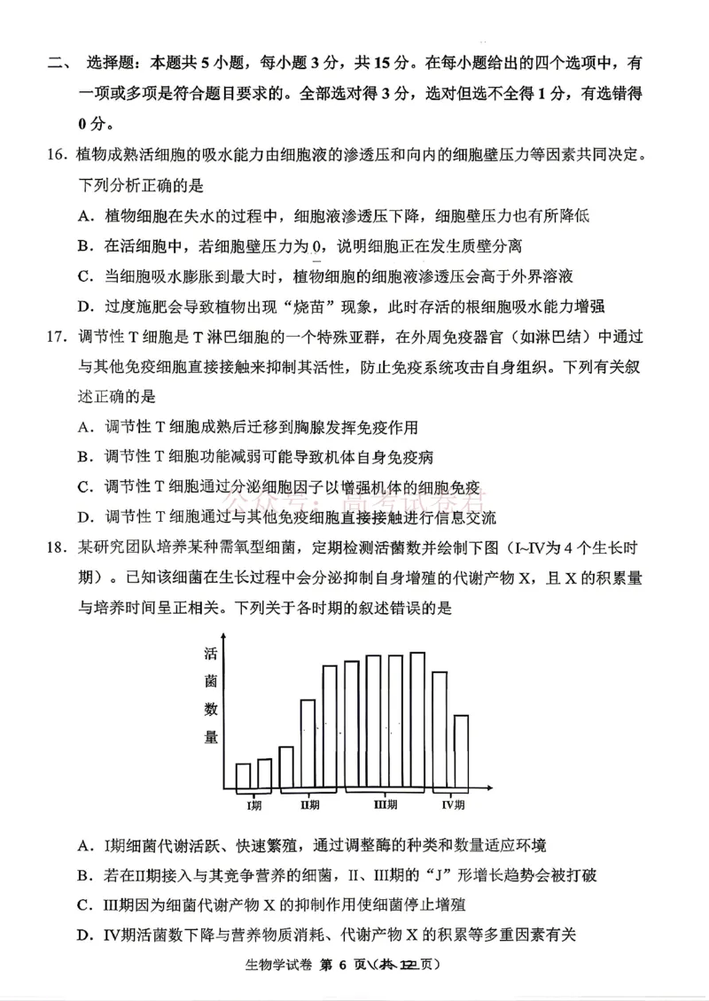东北三省三校2026届高三下学期第二次模拟考试生物_副本_2026届东北三省三校高三下学期第二次模拟考试全科_06生物_东北三省三校高三下学期第二次模拟考试