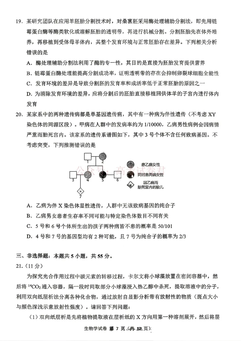 东北三省三校2026届高三下学期第二次模拟考试生物_副本_2026届东北三省三校高三下学期第二次模拟考试全科_06生物_东北三省三校高三下学期第二次模拟考试