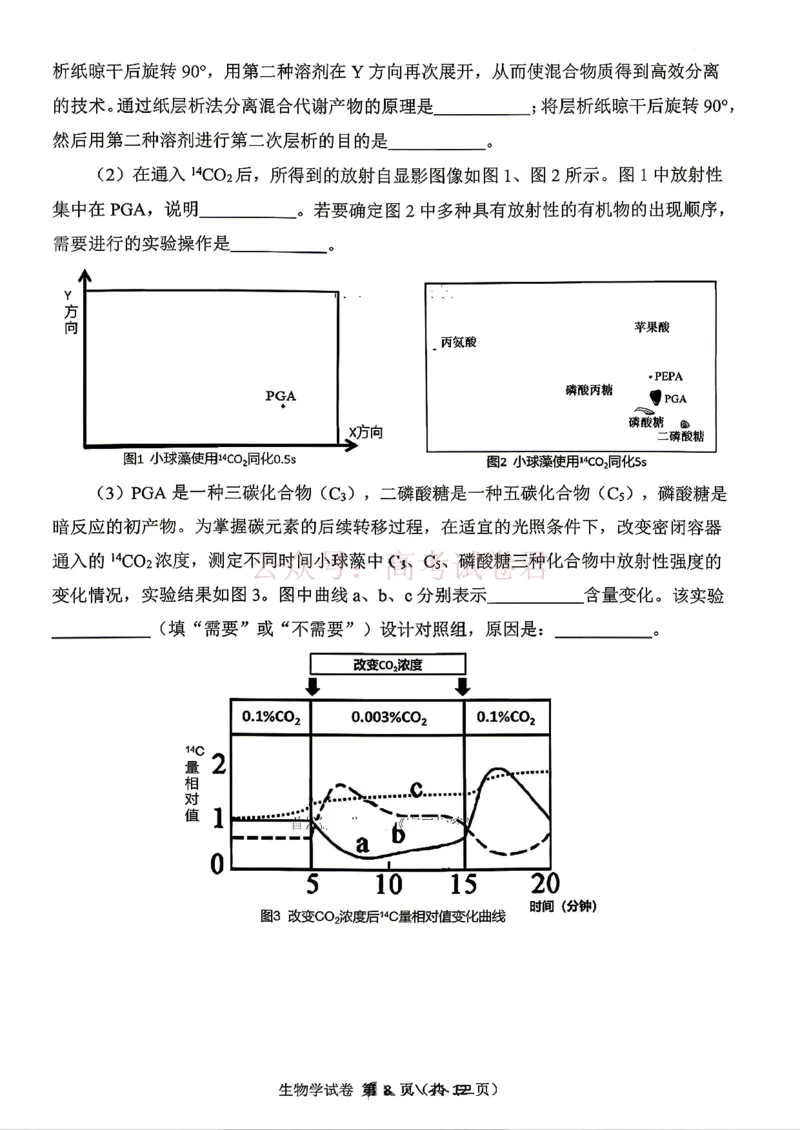 东北三省三校2026届高三下学期第二次模拟考试生物_副本_2026届东北三省三校高三下学期第二次模拟考试全科_06生物_东北三省三校高三下学期第二次模拟考试