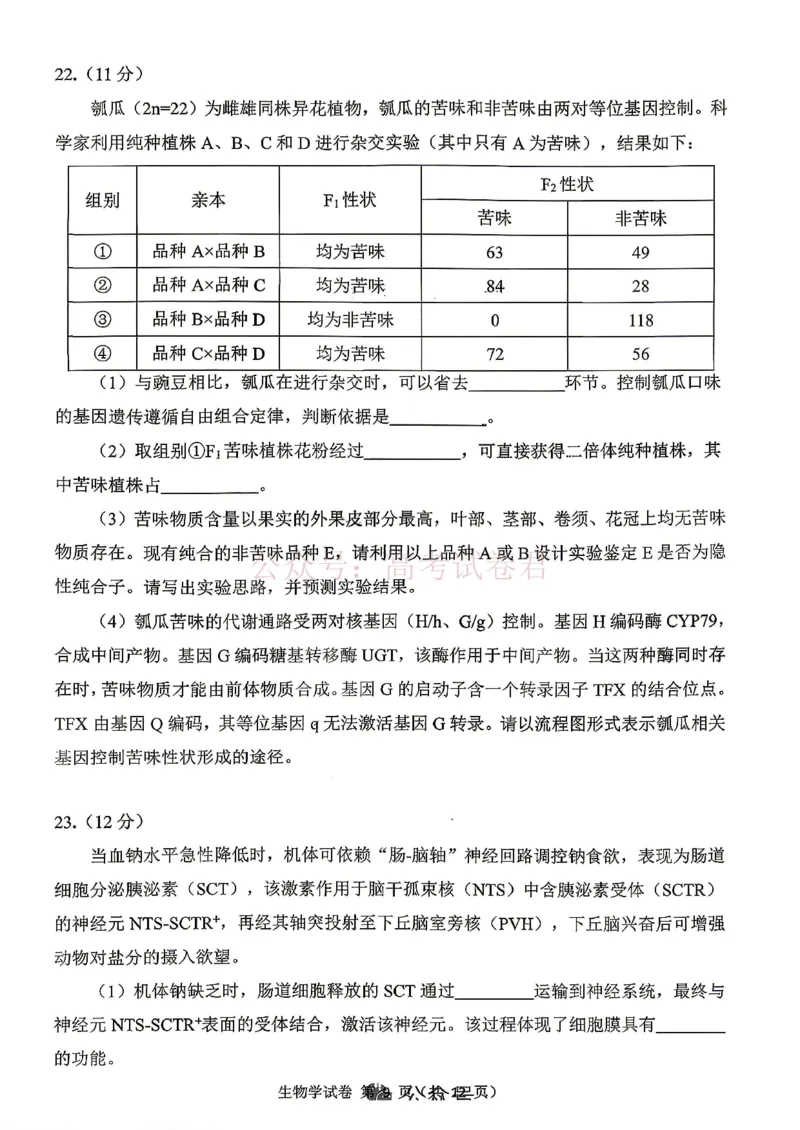 东北三省三校2026届高三下学期第二次模拟考试生物_副本_2026届东北三省三校高三下学期第二次模拟考试全科_06生物_东北三省三校高三下学期第二次模拟考试