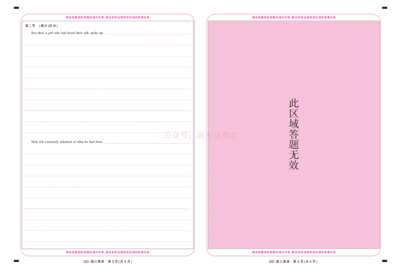 26届3月广东高三&middot;英语答题卡3.18_2026届广东江西稳派上进高三3月二轮复习阶段检测全科_03英语_广东江西稳派上进高三3月二轮复习阶段检测