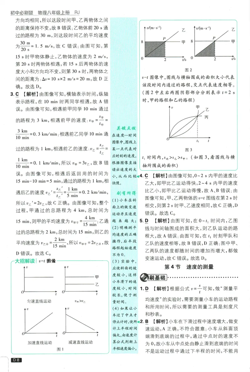 初中必刷题-8上-物理人教版批注式详答与详析_2、2025初中必刷题合集_初中必刷题23+24+25上册_2025版（全科上册）_2025版（全科上册）_初中必刷题物理