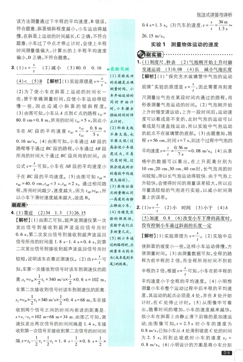 初中必刷题-8上-物理人教版批注式详答与详析_2、2025初中必刷题合集_初中必刷题23+24+25上册_2025版（全科上册）_2025版（全科上册）_初中必刷题物理