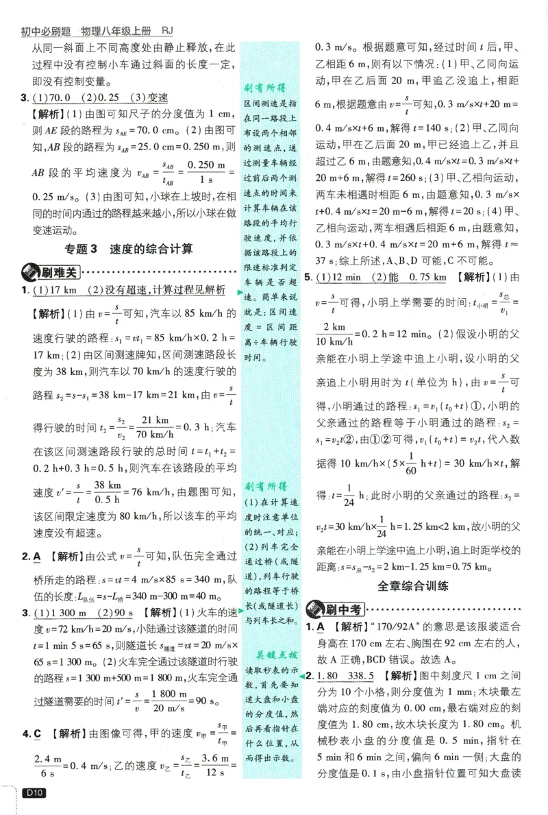 初中必刷题-8上-物理人教版批注式详答与详析_2、2025初中必刷题合集_初中必刷题23+24+25上册_2025版（全科上册）_2025版（全科上册）_初中必刷题物理