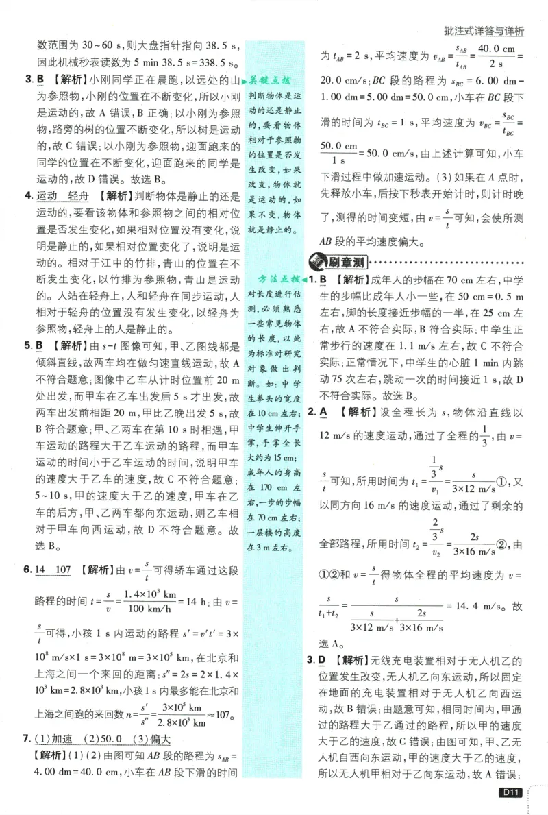 初中必刷题-8上-物理人教版批注式详答与详析_2、2025初中必刷题合集_初中必刷题23+24+25上册_2025版（全科上册）_2025版（全科上册）_初中必刷题物理