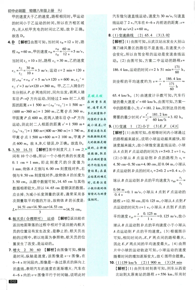 初中必刷题-8上-物理人教版批注式详答与详析_2、2025初中必刷题合集_初中必刷题23+24+25上册_2025版（全科上册）_2025版（全科上册）_初中必刷题物理