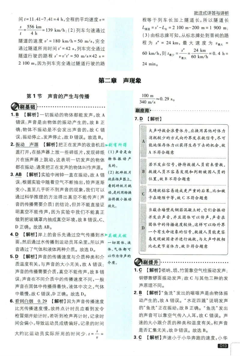 初中必刷题-8上-物理人教版批注式详答与详析_2、2025初中必刷题合集_初中必刷题23+24+25上册_2025版（全科上册）_2025版（全科上册）_初中必刷题物理