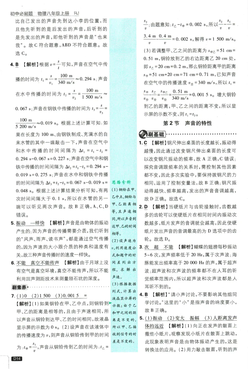 初中必刷题-8上-物理人教版批注式详答与详析_2、2025初中必刷题合集_初中必刷题23+24+25上册_2025版（全科上册）_2025版（全科上册）_初中必刷题物理