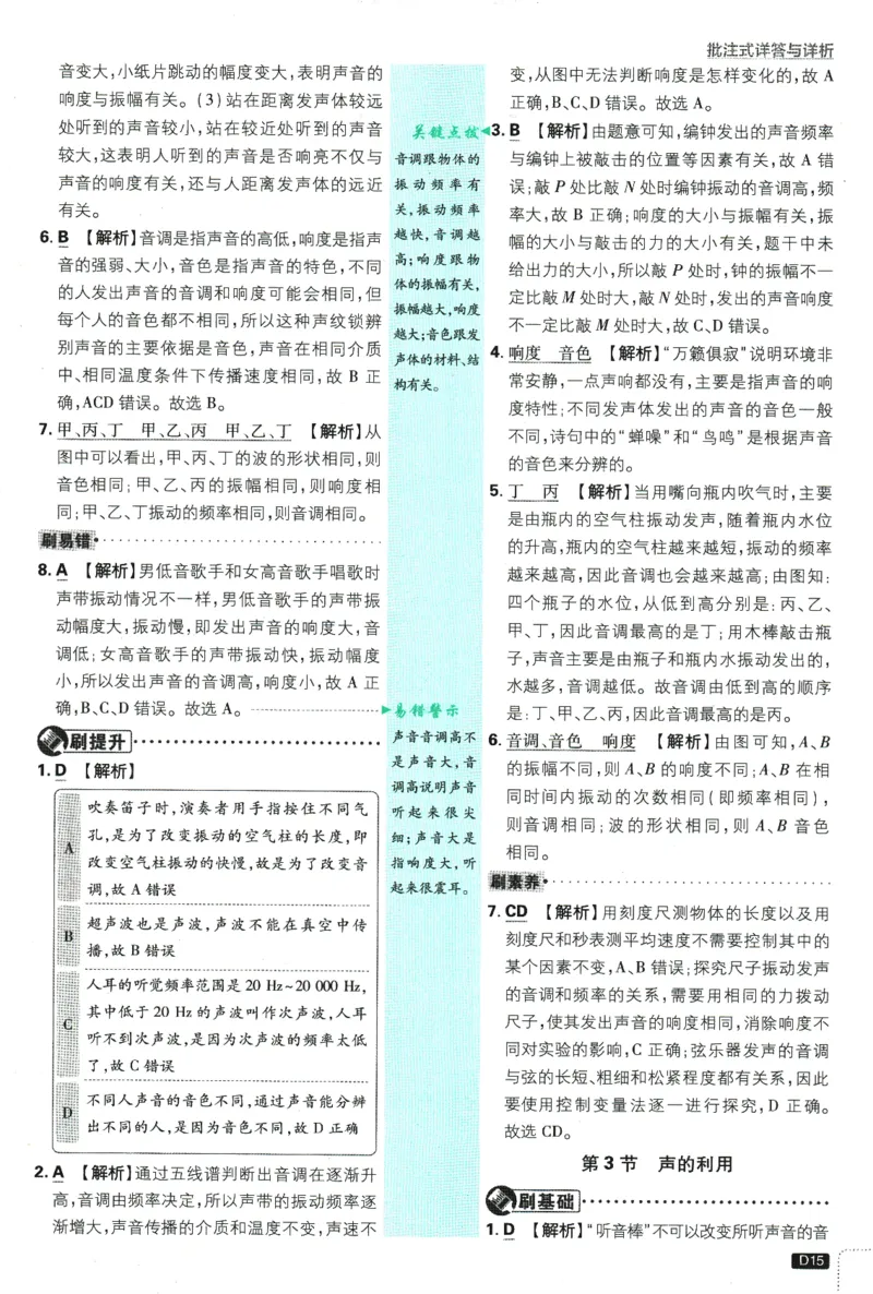 初中必刷题-8上-物理人教版批注式详答与详析_2、2025初中必刷题合集_初中必刷题23+24+25上册_2025版（全科上册）_2025版（全科上册）_初中必刷题物理