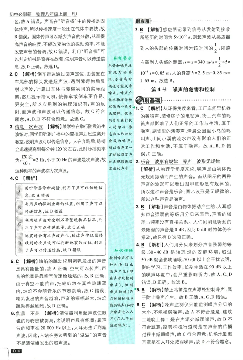 初中必刷题-8上-物理人教版批注式详答与详析_2、2025初中必刷题合集_初中必刷题23+24+25上册_2025版（全科上册）_2025版（全科上册）_初中必刷题物理