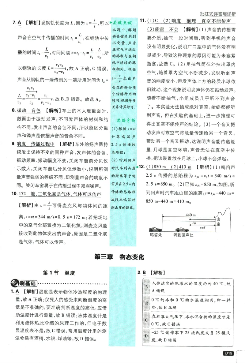 初中必刷题-8上-物理人教版批注式详答与详析_2、2025初中必刷题合集_初中必刷题23+24+25上册_2025版（全科上册）_2025版（全科上册）_初中必刷题物理