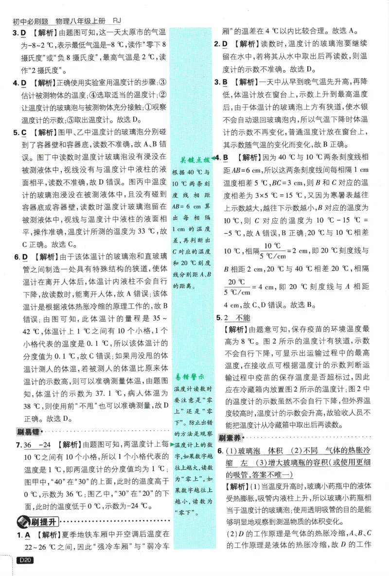 初中必刷题-8上-物理人教版批注式详答与详析_2、2025初中必刷题合集_初中必刷题23+24+25上册_2025版（全科上册）_2025版（全科上册）_初中必刷题物理