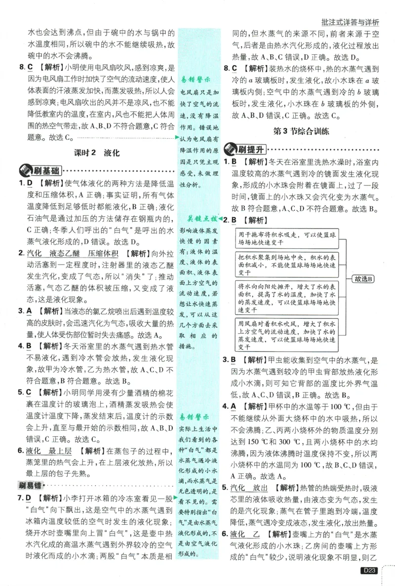 初中必刷题-8上-物理人教版批注式详答与详析_2、2025初中必刷题合集_初中必刷题23+24+25上册_2025版（全科上册）_2025版（全科上册）_初中必刷题物理