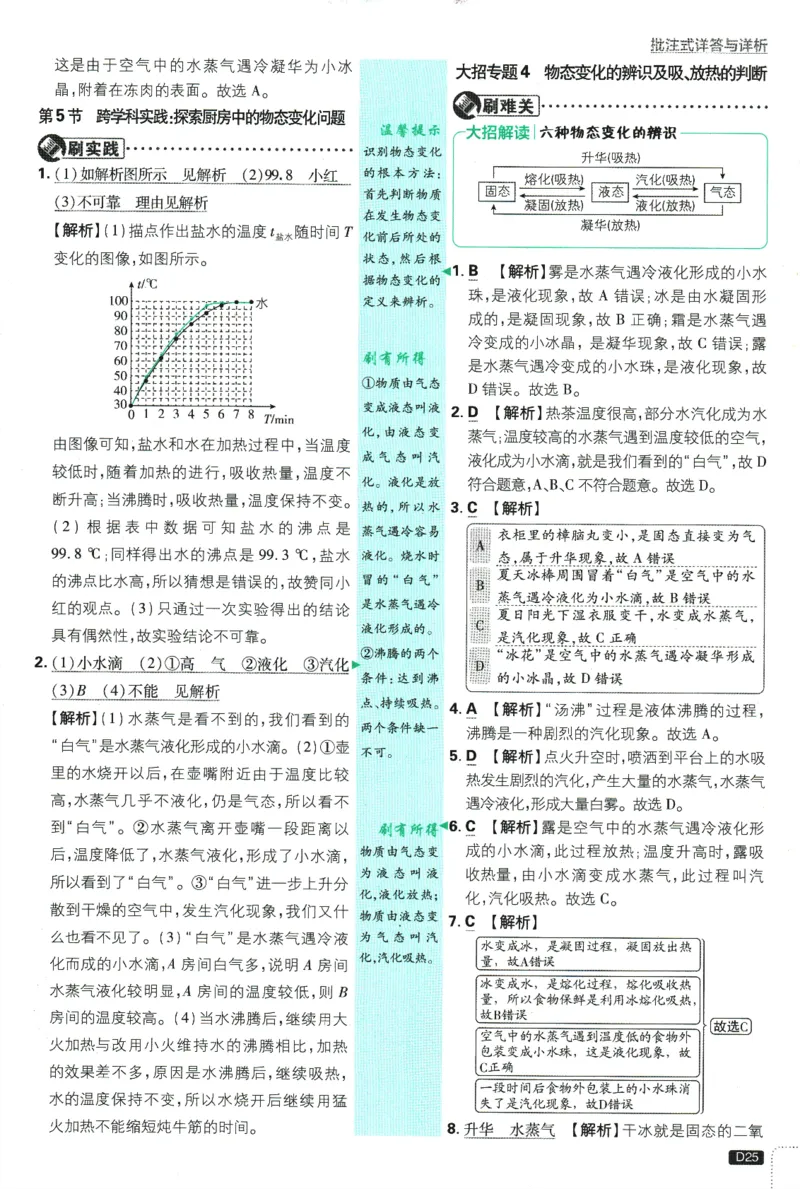 初中必刷题-8上-物理人教版批注式详答与详析_2、2025初中必刷题合集_初中必刷题23+24+25上册_2025版（全科上册）_2025版（全科上册）_初中必刷题物理