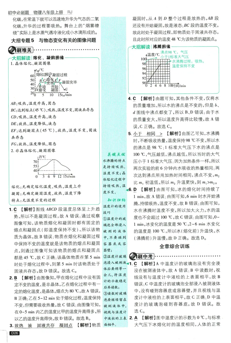 初中必刷题-8上-物理人教版批注式详答与详析_2、2025初中必刷题合集_初中必刷题23+24+25上册_2025版（全科上册）_2025版（全科上册）_初中必刷题物理