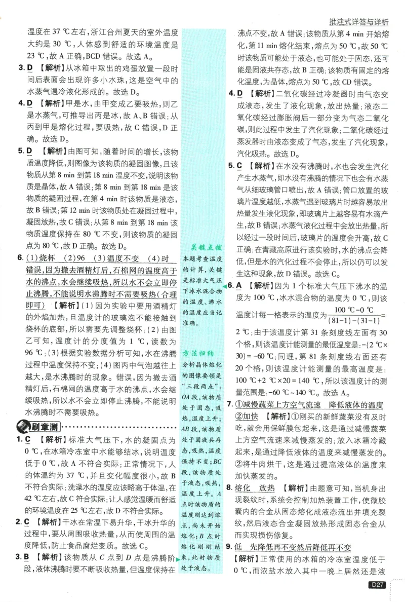 初中必刷题-8上-物理人教版批注式详答与详析_2、2025初中必刷题合集_初中必刷题23+24+25上册_2025版（全科上册）_2025版（全科上册）_初中必刷题物理