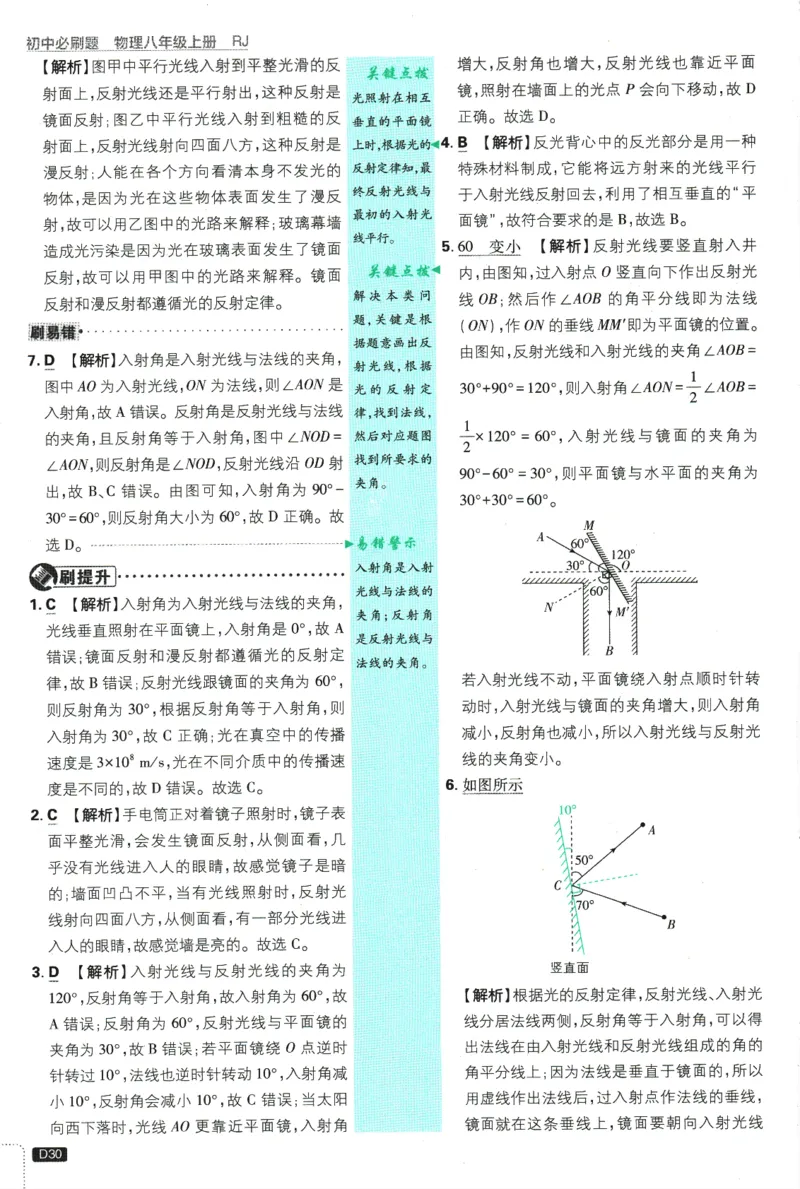 初中必刷题-8上-物理人教版批注式详答与详析_2、2025初中必刷题合集_初中必刷题23+24+25上册_2025版（全科上册）_2025版（全科上册）_初中必刷题物理