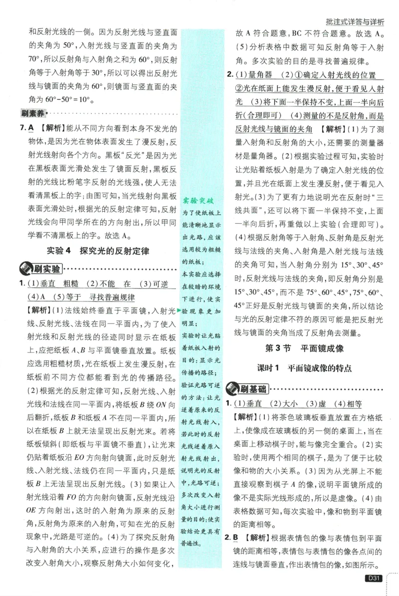 初中必刷题-8上-物理人教版批注式详答与详析_2、2025初中必刷题合集_初中必刷题23+24+25上册_2025版（全科上册）_2025版（全科上册）_初中必刷题物理