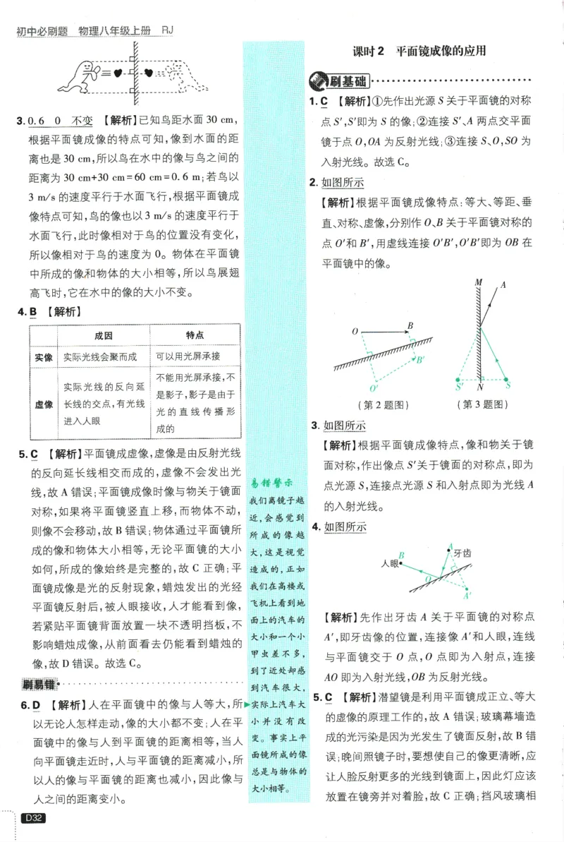 初中必刷题-8上-物理人教版批注式详答与详析_2、2025初中必刷题合集_初中必刷题23+24+25上册_2025版（全科上册）_2025版（全科上册）_初中必刷题物理