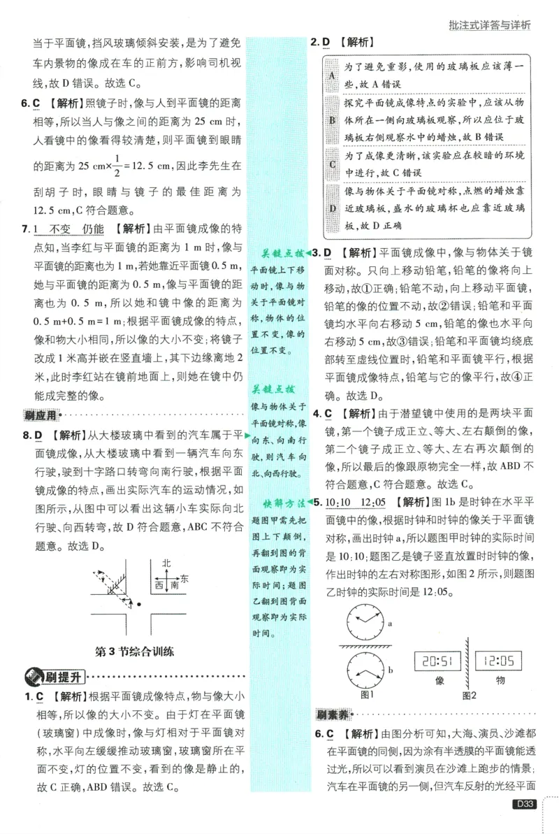初中必刷题-8上-物理人教版批注式详答与详析_2、2025初中必刷题合集_初中必刷题23+24+25上册_2025版（全科上册）_2025版（全科上册）_初中必刷题物理
