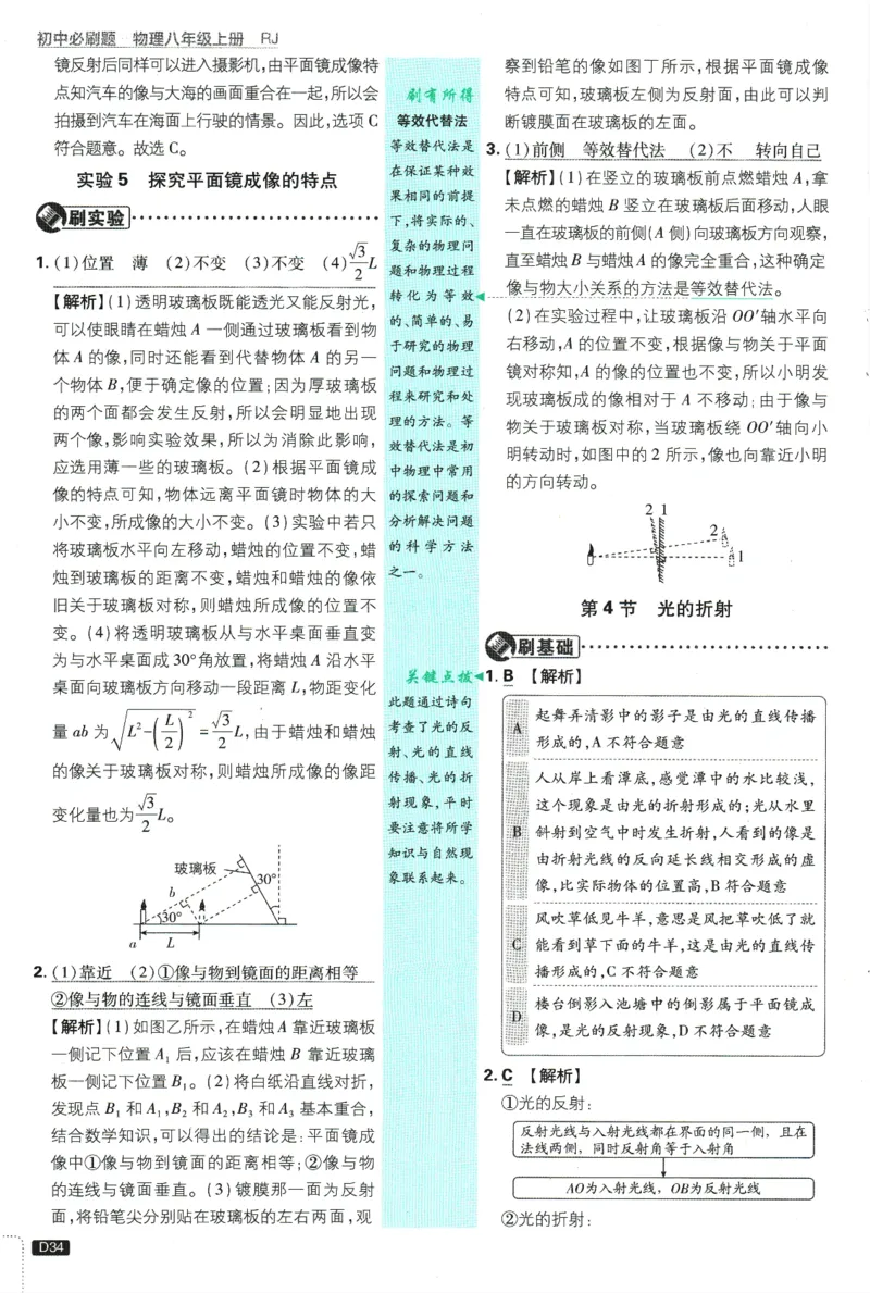 初中必刷题-8上-物理人教版批注式详答与详析_2、2025初中必刷题合集_初中必刷题23+24+25上册_2025版（全科上册）_2025版（全科上册）_初中必刷题物理