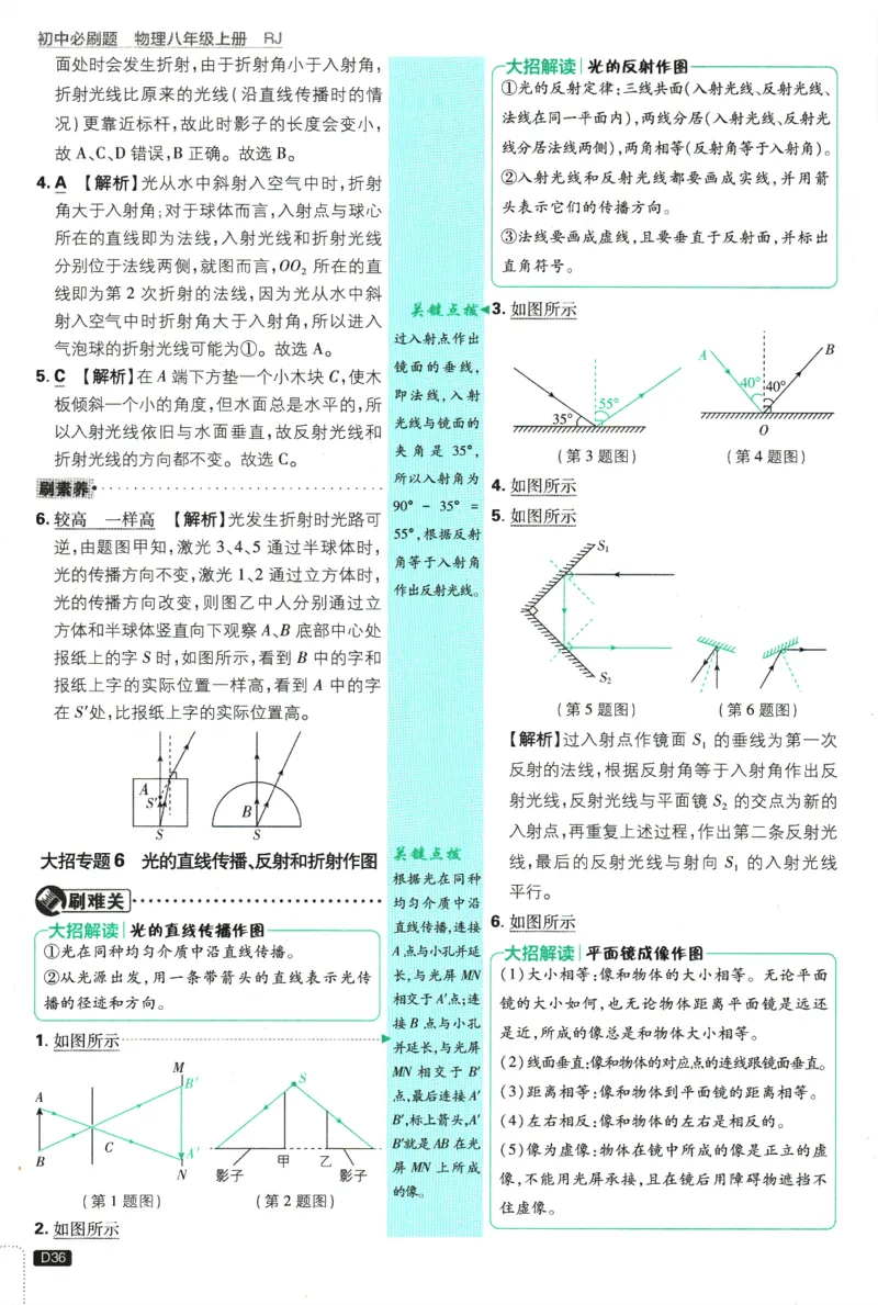 初中必刷题-8上-物理人教版批注式详答与详析_2、2025初中必刷题合集_初中必刷题23+24+25上册_2025版（全科上册）_2025版（全科上册）_初中必刷题物理