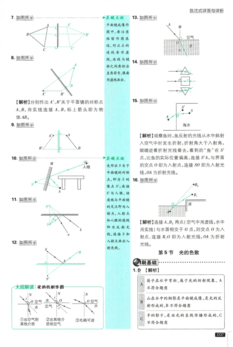 初中必刷题-8上-物理人教版批注式详答与详析_2、2025初中必刷题合集_初中必刷题23+24+25上册_2025版（全科上册）_2025版（全科上册）_初中必刷题物理