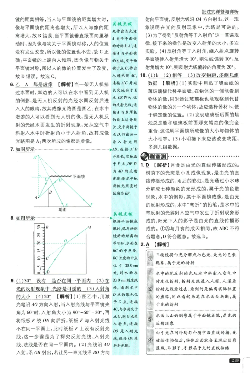 初中必刷题-8上-物理人教版批注式详答与详析_2、2025初中必刷题合集_初中必刷题23+24+25上册_2025版（全科上册）_2025版（全科上册）_初中必刷题物理