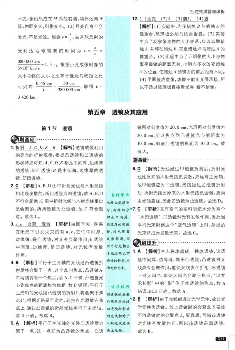 初中必刷题-8上-物理人教版批注式详答与详析_2、2025初中必刷题合集_初中必刷题23+24+25上册_2025版（全科上册）_2025版（全科上册）_初中必刷题物理