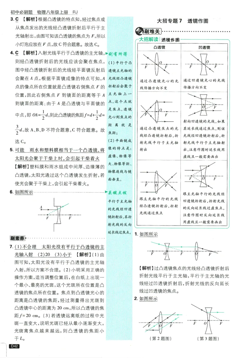 初中必刷题-8上-物理人教版批注式详答与详析_2、2025初中必刷题合集_初中必刷题23+24+25上册_2025版（全科上册）_2025版（全科上册）_初中必刷题物理