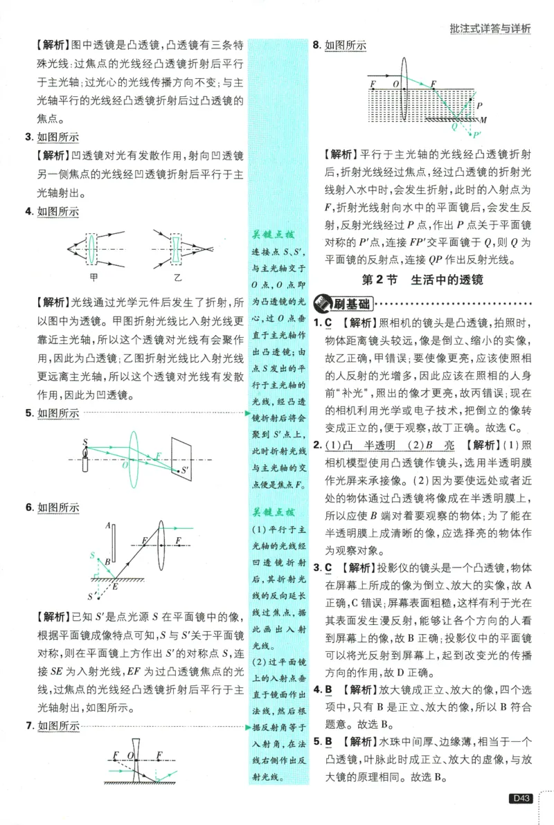 初中必刷题-8上-物理人教版批注式详答与详析_2、2025初中必刷题合集_初中必刷题23+24+25上册_2025版（全科上册）_2025版（全科上册）_初中必刷题物理